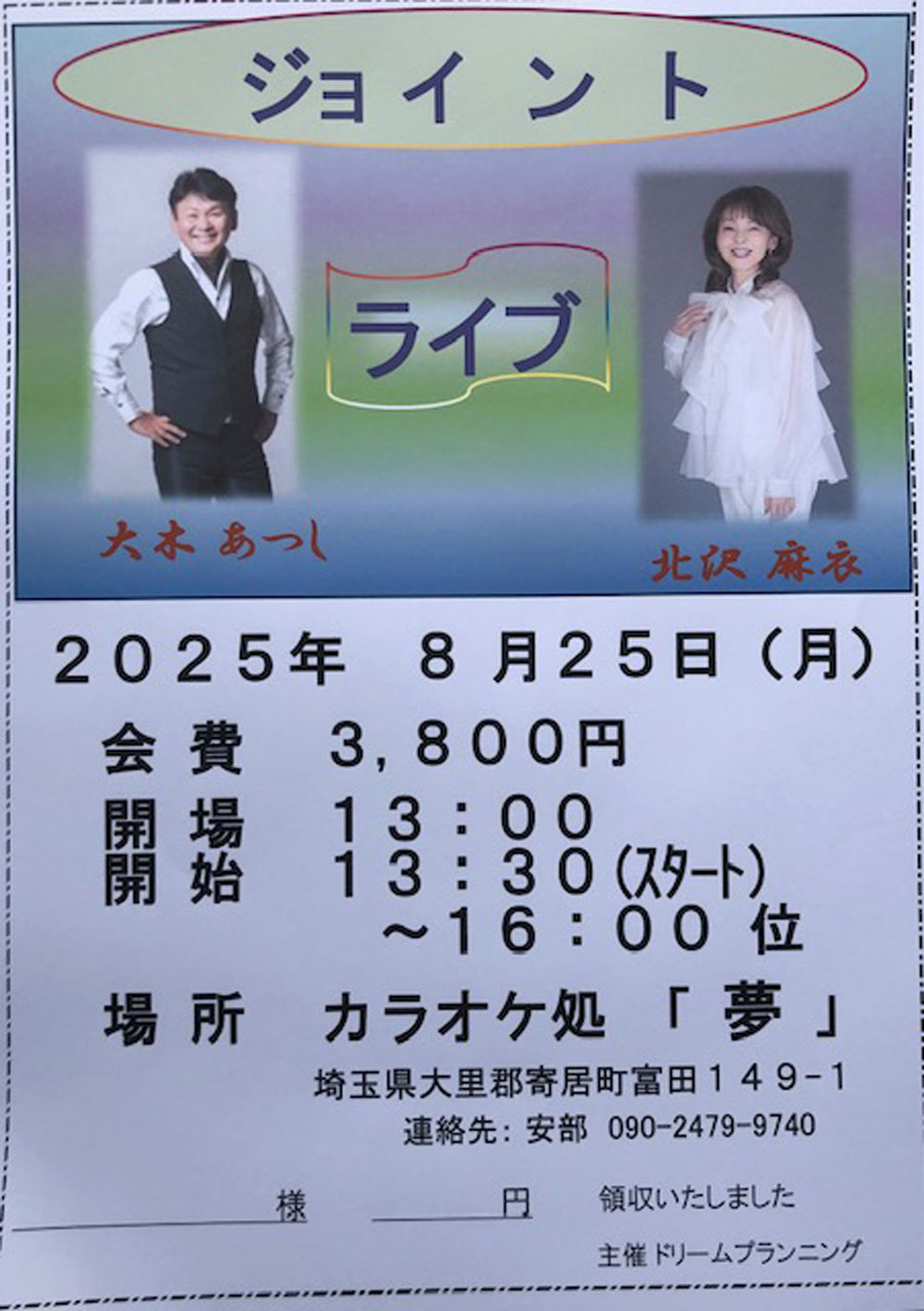 大木あつし＆北沢麻衣 ジョイントライブ