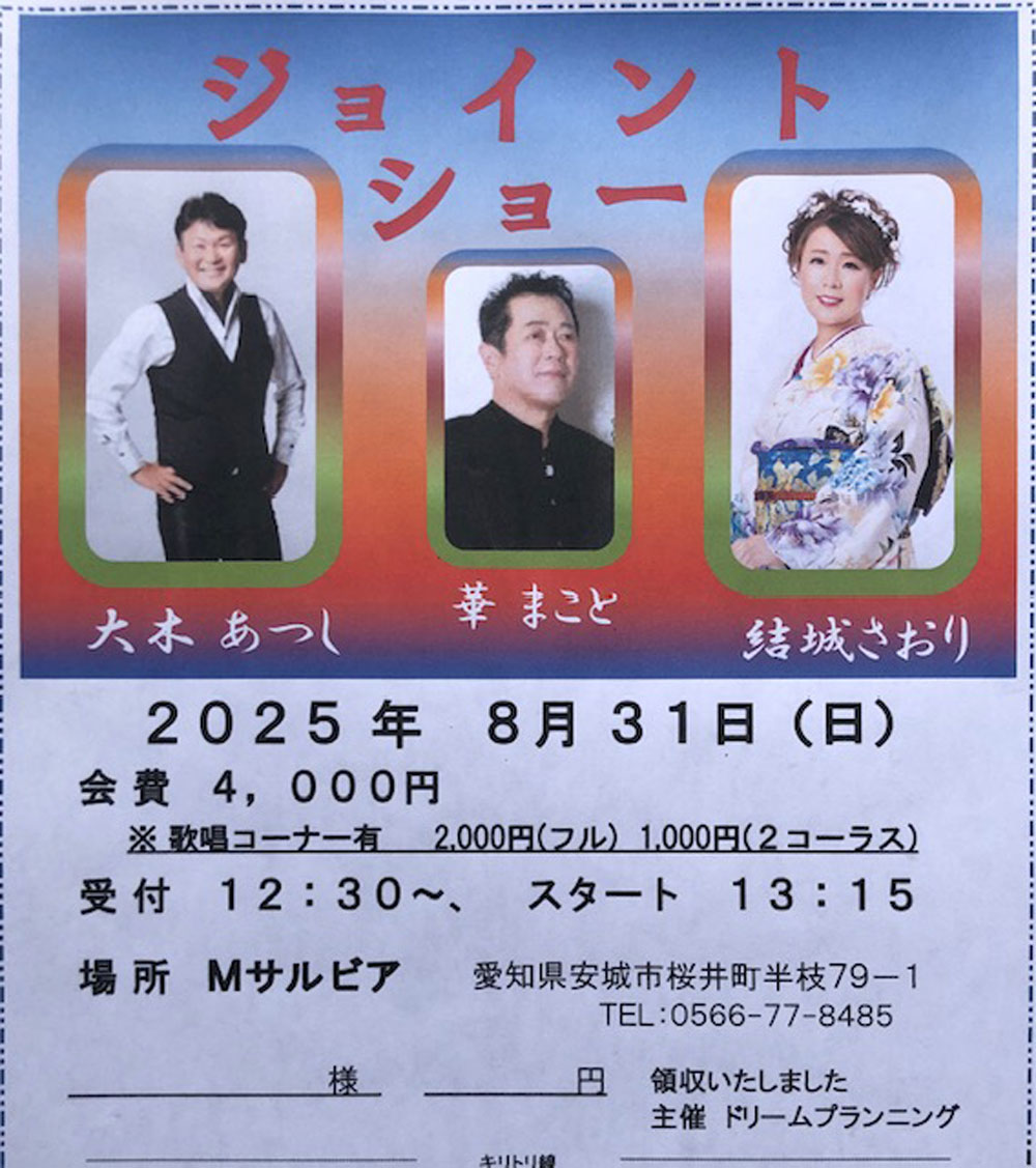 大木あつし＆結城さおり ジョイントライブ