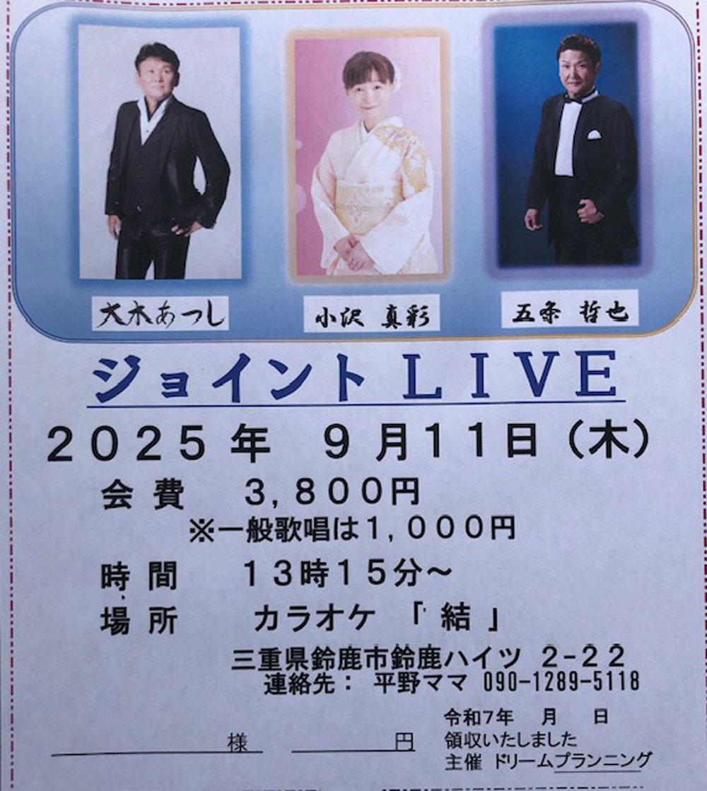 大木あつし＆小沢真彩＆五条哲也